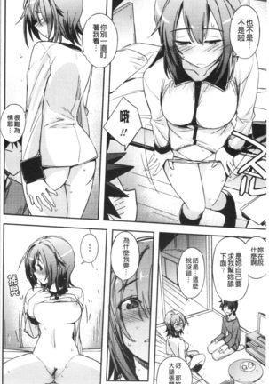 Dakishimetai Kanojo. | 想要緊抱她的女友。 - Page 66