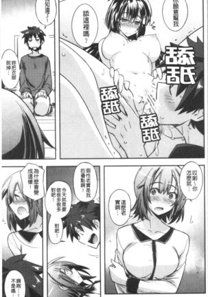 Dakishimetai Kanojo. | 想要緊抱她的女友。 - Page 65