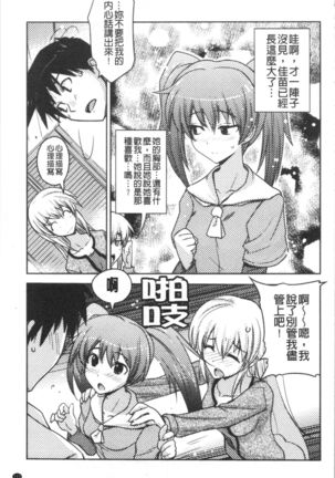 Dakishimetai Kanojo. | 想要緊抱她的女友。 - Page 117