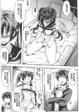 Dakishimetai Kanojo. | 想要緊抱她的女友。 - Page 47