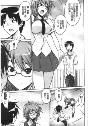 Dakishimetai Kanojo. | 想要緊抱她的女友。 - Page 97