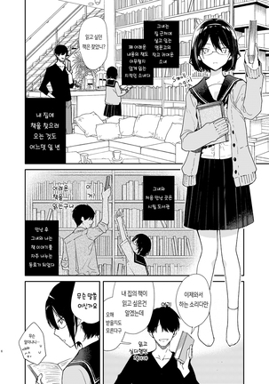 Chiteki Bungaku Bishoujo to Ikimakuri Obenkyou♥Ecchi | 지적인 문학미소녀와 연속절정 공부♥섹스 - Page 7
