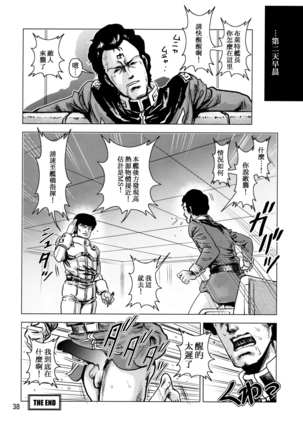 Yoru No A.E.U.G. - Page 38