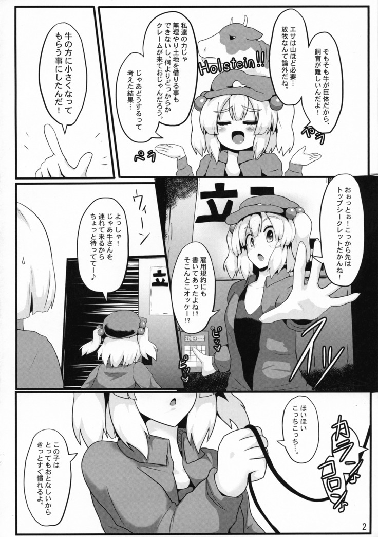 Oideyo! Kasen-chan Bokujou