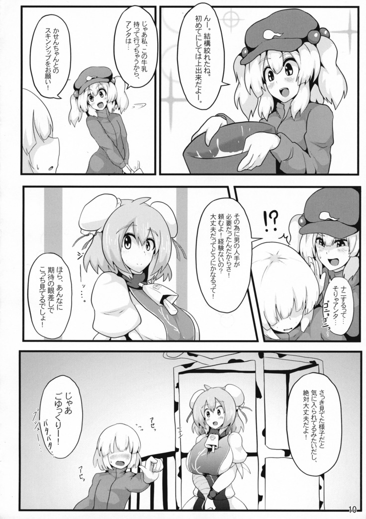 Oideyo! Kasen-chan Bokujou
