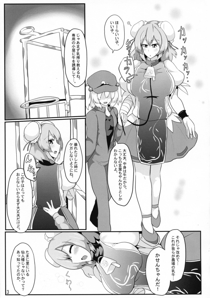 Oideyo! Kasen-chan Bokujou
