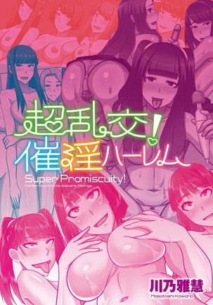 Chou Rankou! Saiin Harem -  Super Promiscuity! Harlem to promote obscene feelings