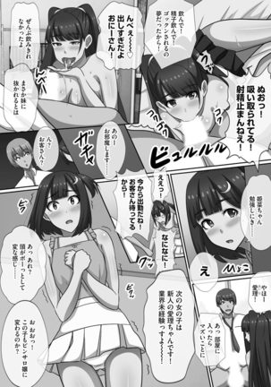 Chou Rankou! Saiin Harem -  Super Promiscuity! Harlem to promote obscene feelings Page #37