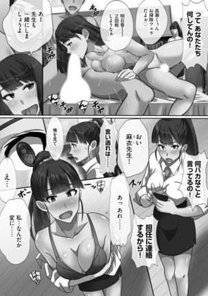 Chou Rankou! Saiin Harem -  Super Promiscuity! Harlem to promote obscene feelings Page #94