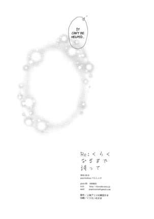 Re: Kuraku Naru made Matte | Re: Wait Until Dark Page #13