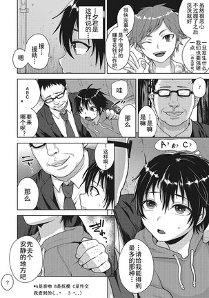 Nagasare Supported - Page 4