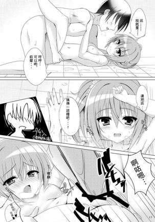 Koyoi Senpai to, Meguru Meku. Page #16