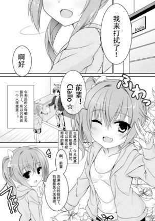 Koyoi Senpai to, Meguru Meku. Page #4