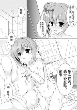 Koyoi Senpai to, Meguru Meku. Page #8