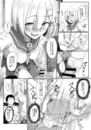 はまかぜびより Page #3