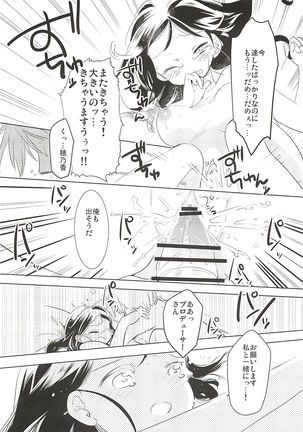 Honoka to Ippai - Page 19