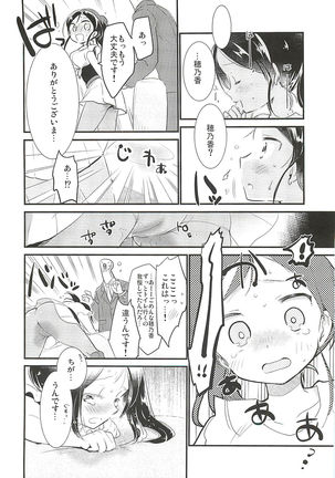 Honoka to Ippai - Page 13