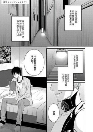 Katsubou Anima Gemella | 渴望灵魂之侣  1-2 - Page 5