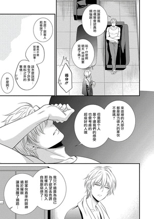 Katsubou Anima Gemella | 渴望灵魂之侣  1-2 Page #62