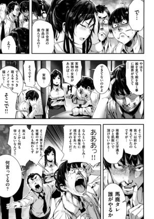 Gakkou de Ikou! ~WILD PARTY AFTER SCHOOL~ - Page 68