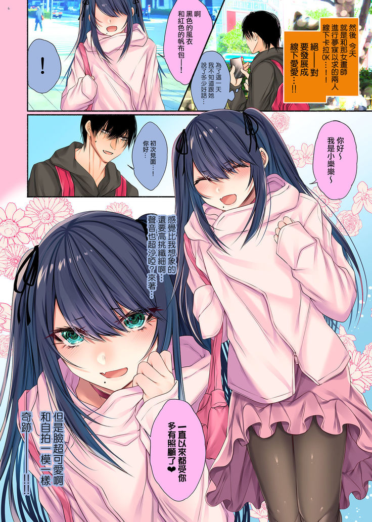 Onna Eshi dato Omotte Kobi Uri Makuttetara Josou Shita Otoko datta | 本以為是女畫師對她再三獻媚 她卻是女裝大佬