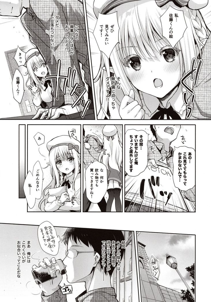 OtaCir no Elf Hime - ELF PRINCESS OF OTAKU CLUB