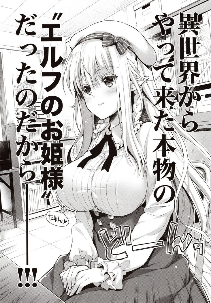 OtaCir no Elf Hime - ELF PRINCESS OF OTAKU CLUB