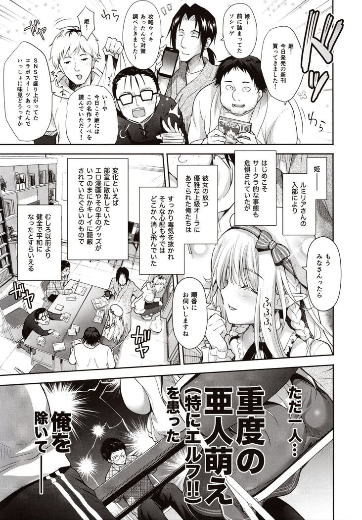 OtaCir no Elf Hime - ELF PRINCESS OF OTAKU CLUB