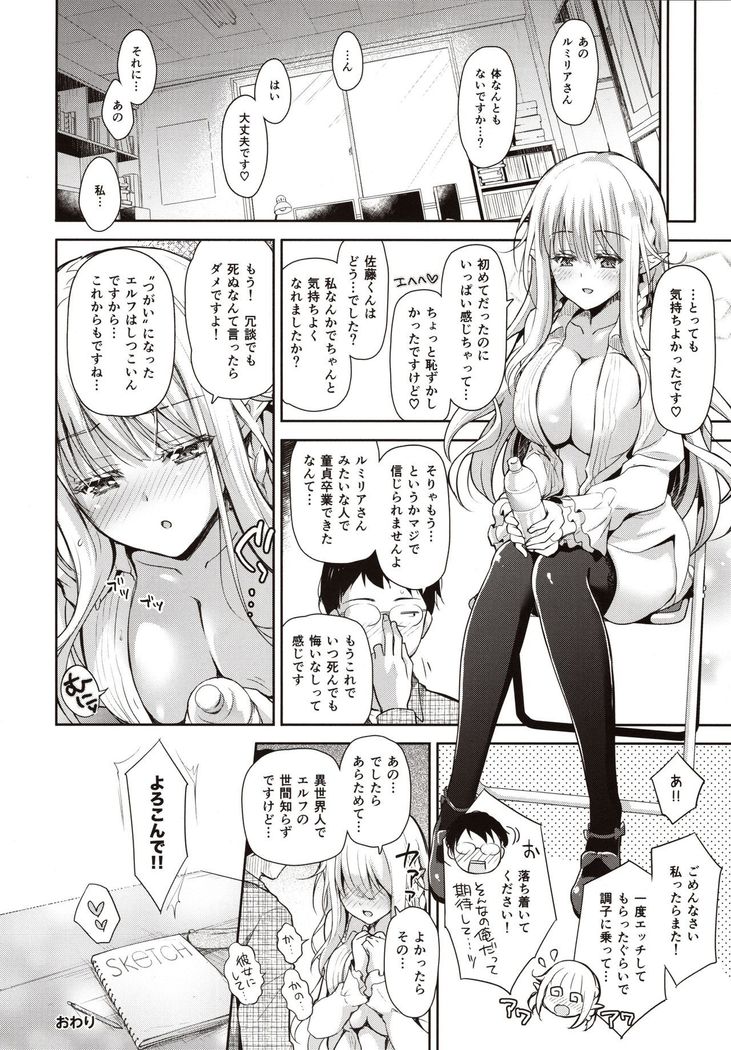 OtaCir no Elf Hime - ELF PRINCESS OF OTAKU CLUB