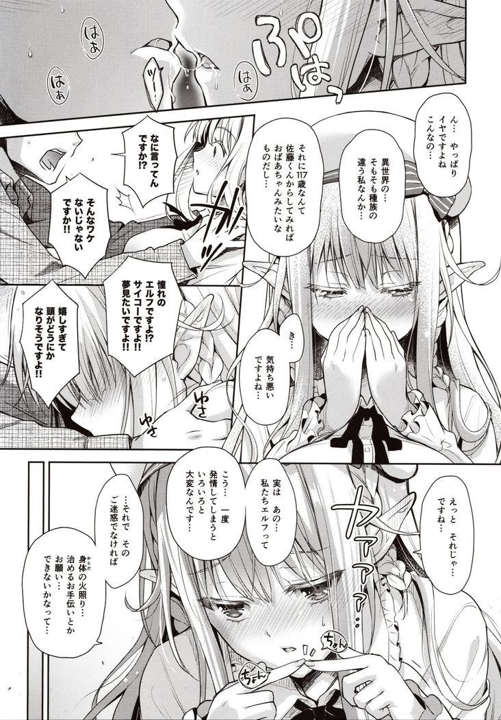OtaCir no Elf Hime - ELF PRINCESS OF OTAKU CLUB