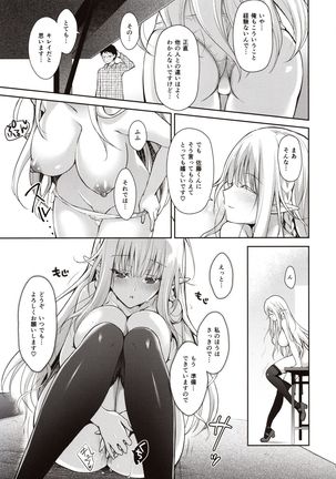 OtaCir no Elf Hime - ELF PRINCESS OF OTAKU CLUB Page #21