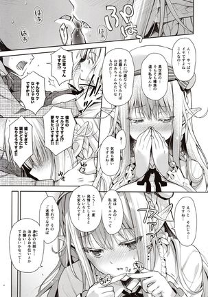 OtaCir no Elf Hime - ELF PRINCESS OF OTAKU CLUB Page #15