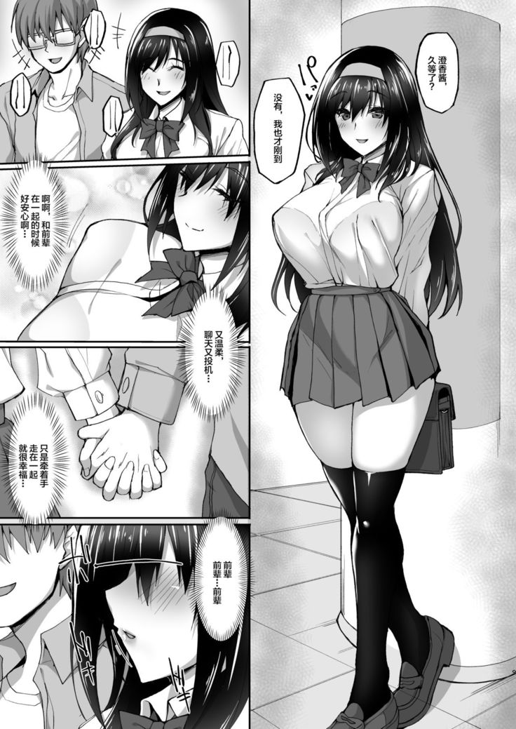 Netorare Kouhai Kanojo 2 ~Kairaku ni Mi o Yudane Hoteru Shitai~