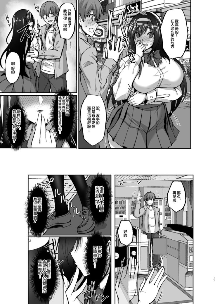 Netorare Kouhai Kanojo 2 ~Kairaku ni Mi o Yudane Hoteru Shitai~