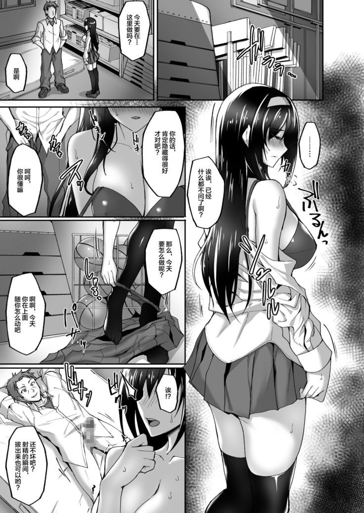 Netorare Kouhai Kanojo 2 ~Kairaku ni Mi o Yudane Hoteru Shitai~