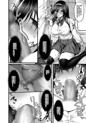 Netorare Kouhai Kanojo 2 ~Kairaku ni Mi o Yudane Hoteru Shitai~ Page #25