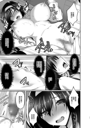 Netorare Kouhai Kanojo 2 ~Kairaku ni Mi o Yudane Hoteru Shitai~ Page #20