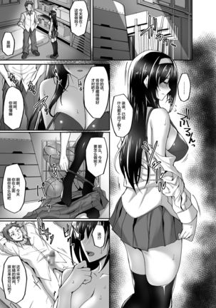Netorare Kouhai Kanojo 2 ~Kairaku ni Mi o Yudane Hoteru Shitai~ Page #38