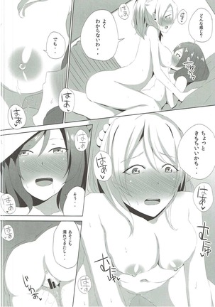 LOVE! LOVE! FESTIVAL!! 5 Page #15