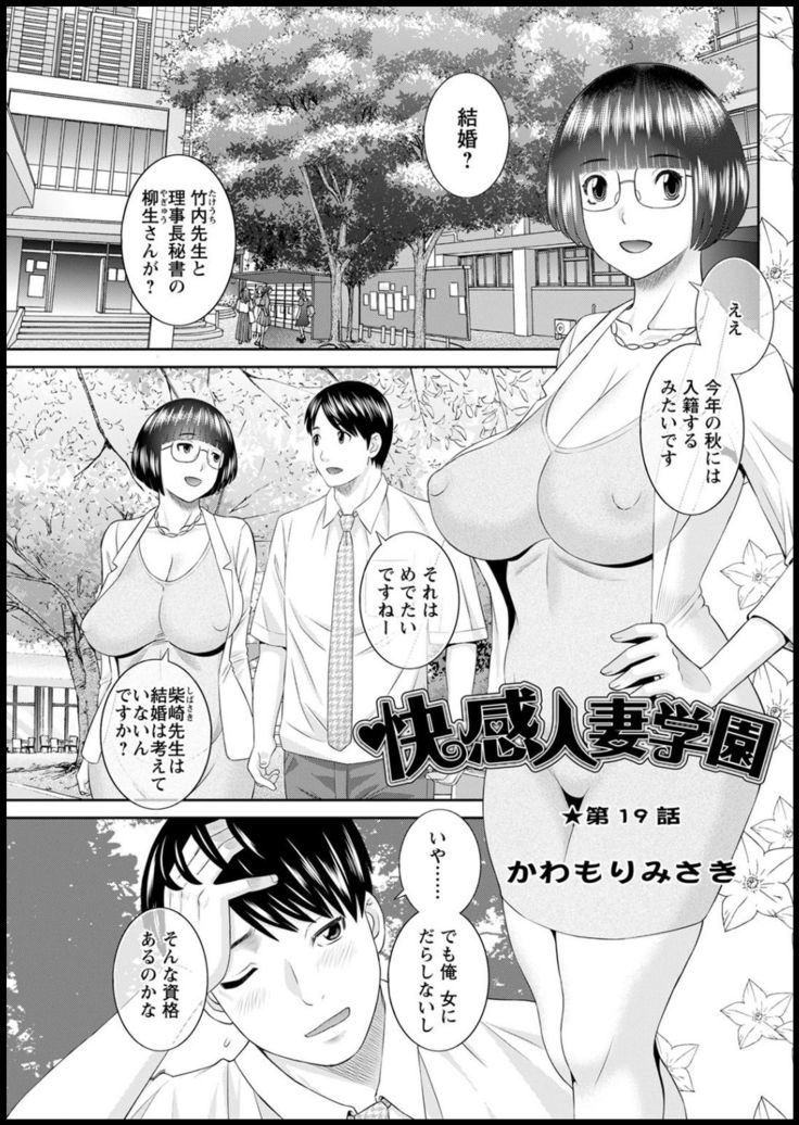 Kaikan Hitotsuma Gakuen Ch. 1-6, 8-19