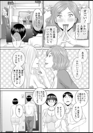 Kaikan Hitotsuma Gakuen Ch. 1-6, 8-19 Page #321