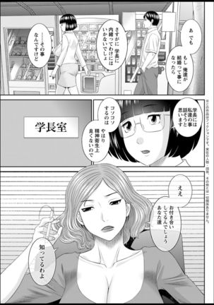 Kaikan Hitotsuma Gakuen Ch. 1-6, 8-19 Page #317