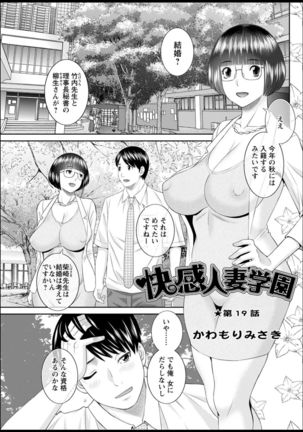 Kaikan Hitotsuma Gakuen Ch. 1-6, 8-19 Page #315