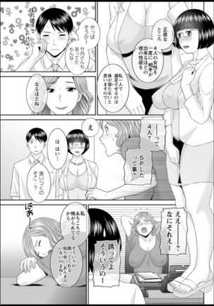 Kaikan Hitotsuma Gakuen Ch. 1-6, 8-19 - Page 319