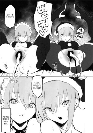 Saber Alter to Maryoku Kyoukyuu | 세이버 얼터와 마력 공급♡ - Page 16