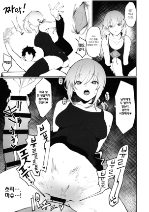 Saber Alter to Maryoku Kyoukyuu | 세이버 얼터와 마력 공급♡ Page #4