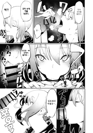 Saber Alter to Maryoku Kyoukyuu | 세이버 얼터와 마력 공급♡ Page #6