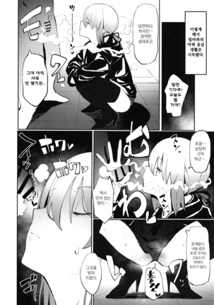 Saber Alter to Maryoku Kyoukyuu | 세이버 얼터와 마력 공급♡ Page #5