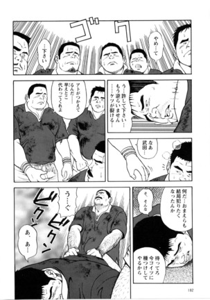 Yoshi Sukkya nen - Araga u Otoko Page #7