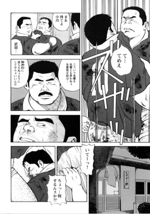 Yoshi Sukkya nen - Araga u Otoko Page #3